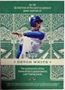 DEVON WHITE BAT CARD - 2025 LEAF LUMBER /15