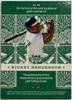 RICKEY HENDERSON BAT RELIC CARD - 2025 LEAF LUMBER CARD /3